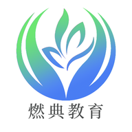 燃典APP下载安卓版本