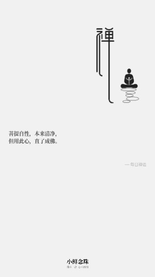 小鲜念珠app(电子佛珠)