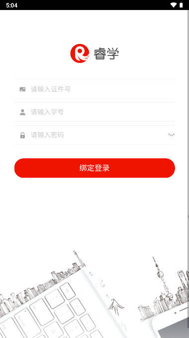 睿学广西app官方版