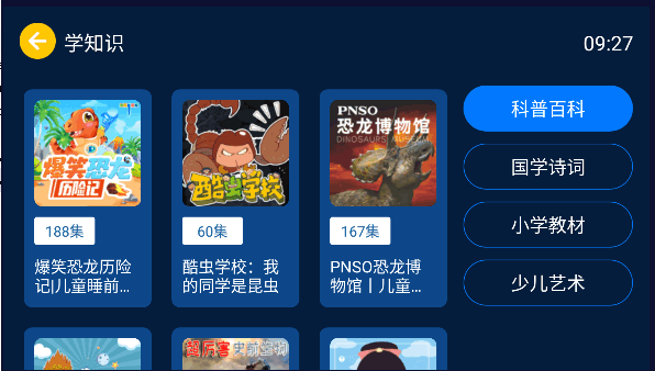 小辰讲故事车机版最新2023官方版
