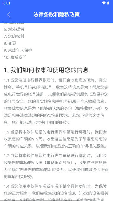 电行世界app