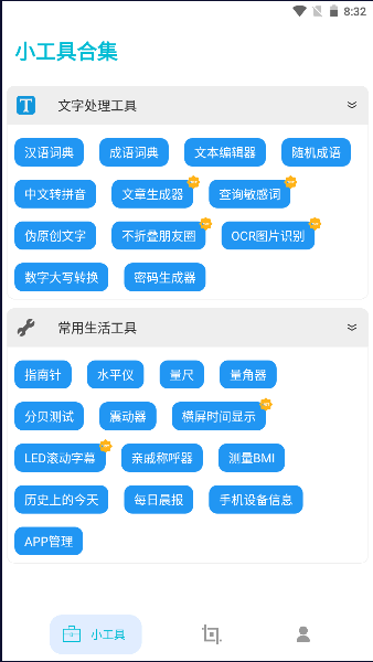 小工具合集app软件