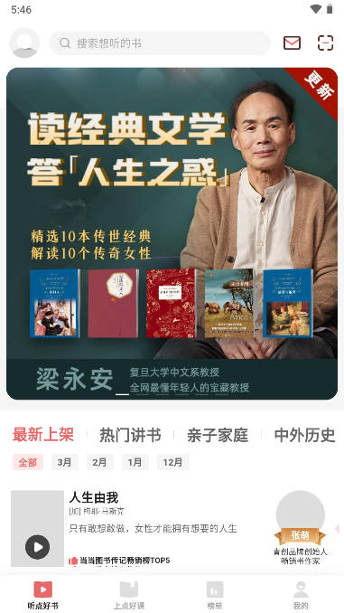 靠谱讲书app