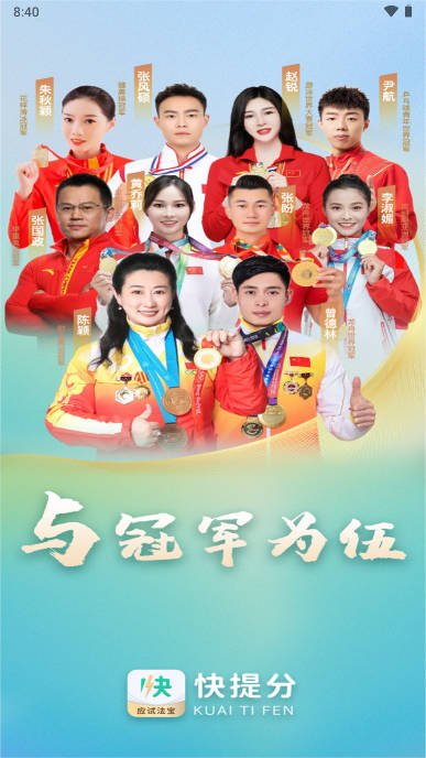 快提分网课平台曾老师版