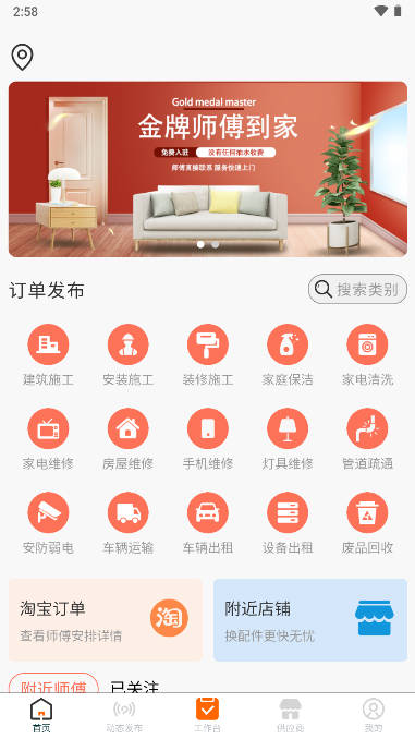 师傅闪到app手机版