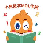 小鱼数学MOL学院app