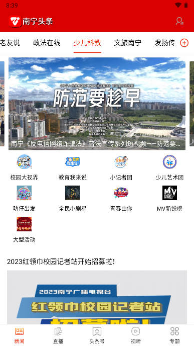 南宁头条新闻客户端