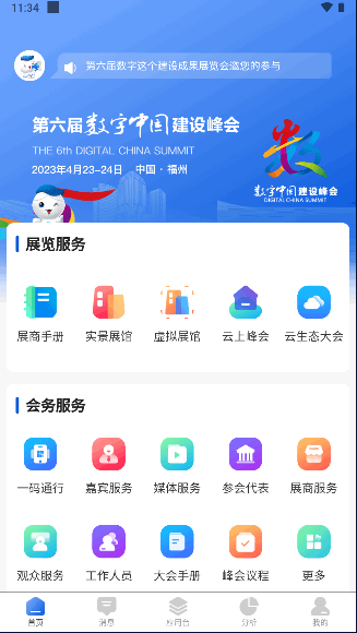 数字峰会2023官方手机版