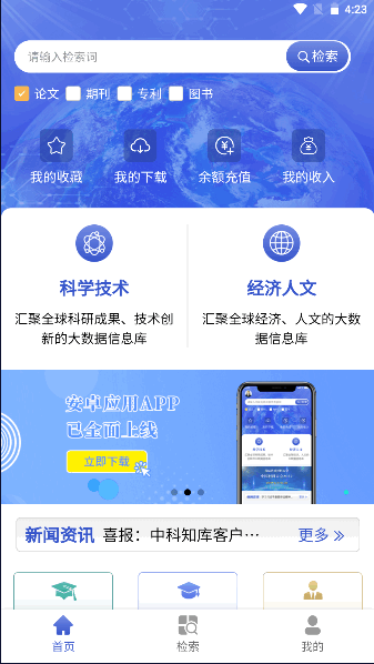 中科知库客户端安卓版