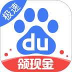 百度极速版app红包版