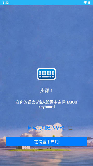海鸥输入法app