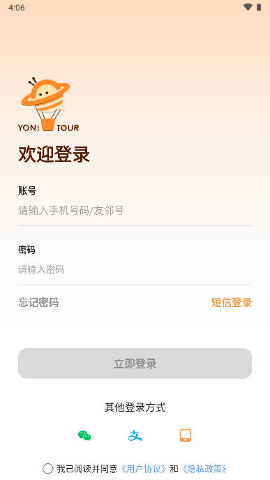 友邻伴旅app官方版