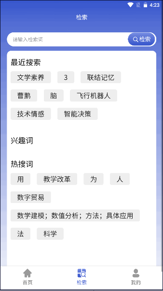 中科知库客户端安卓版