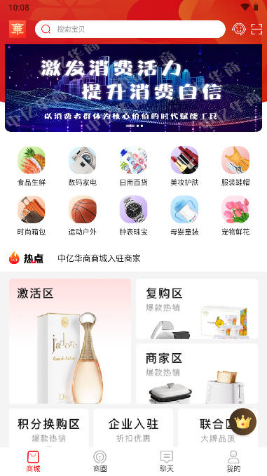 中亿华商商城软件