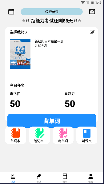 嘉日单词APP
