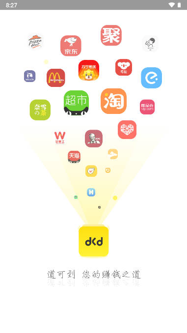 道可到软件