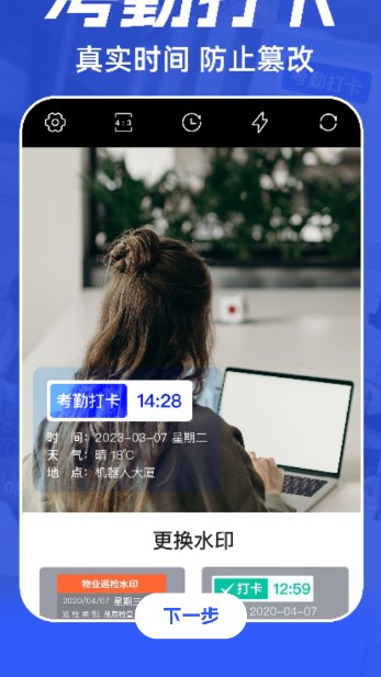 薄荷水印相机app下载安装手机版