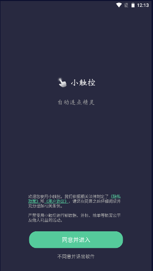小触控2023新版(小触屏连点器)