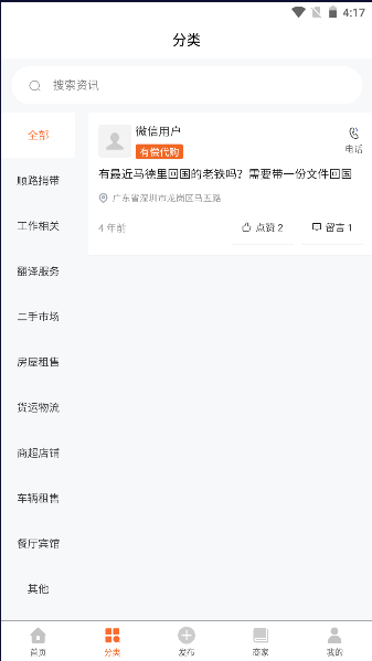 地球村手机版