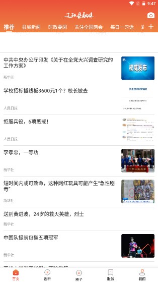 辽阳县融媒app手机客户端