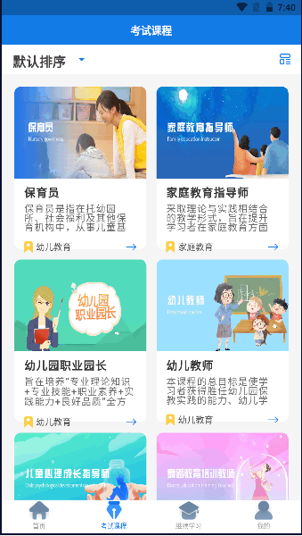 COSE平台手机客户端