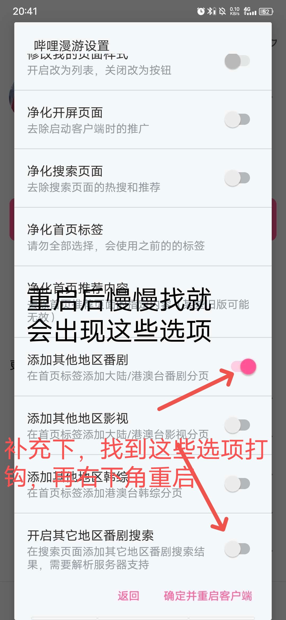 哔哩哔哩内置漫游插件模块最新版2023(B站)