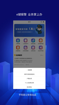 浙里亲APP反家暴平台