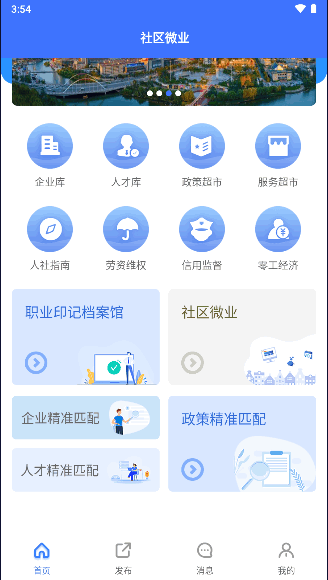 社区微业APP