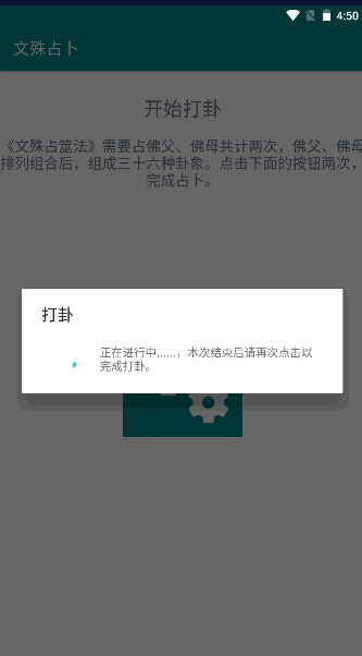 文殊占卜APP