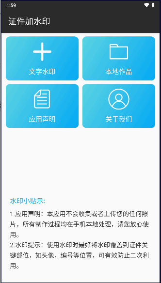 证件加水印app安卓版本