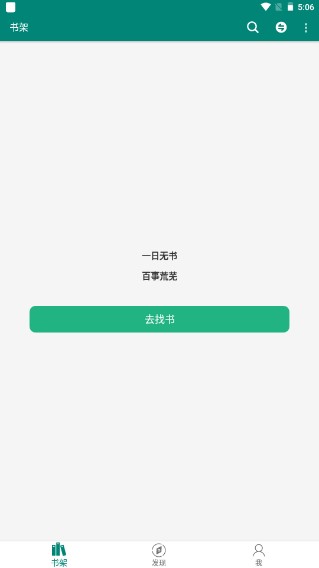 搜罗小说(安卓)搜索下载