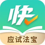 快提分网课平台曾老师版