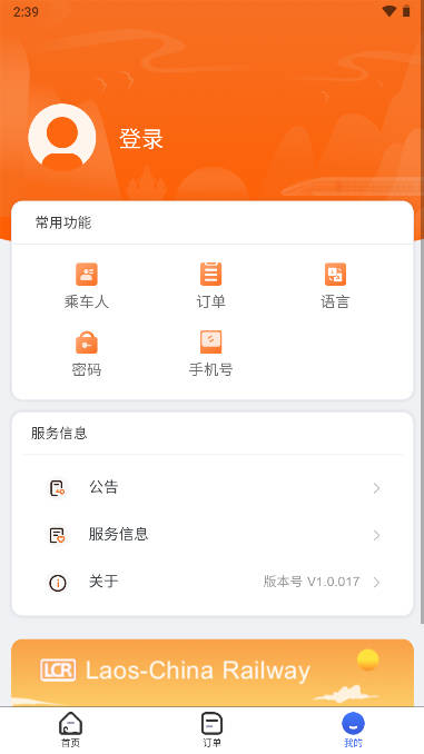 中老铁路购票APP(LCR Ticket)