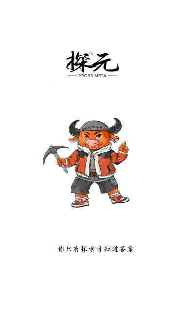 探元数藏app官方版