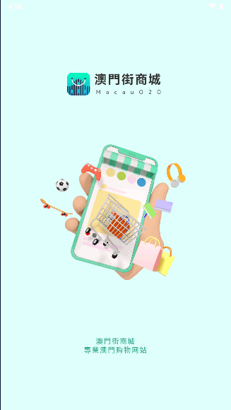澳?街商城APP安卓版