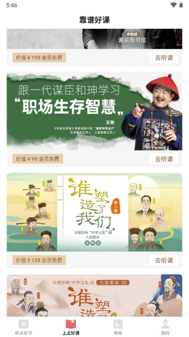 靠谱讲书app