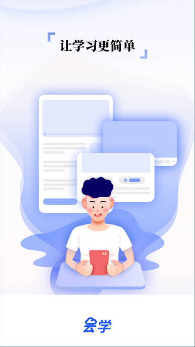 云学课堂软件