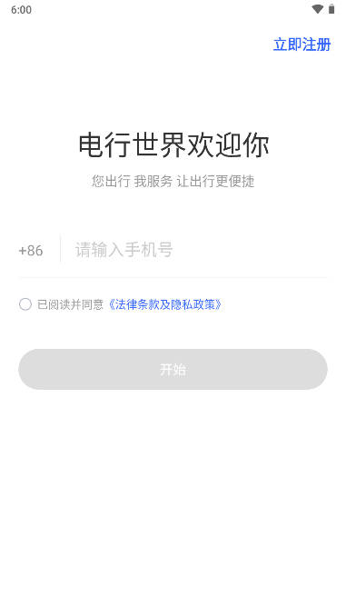 电行世界app