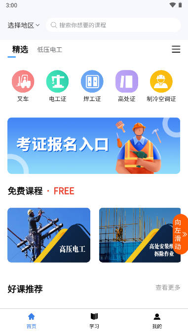 众盾安培网络培训平台