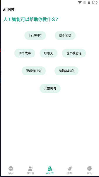 图灵Chat Ai软件APP