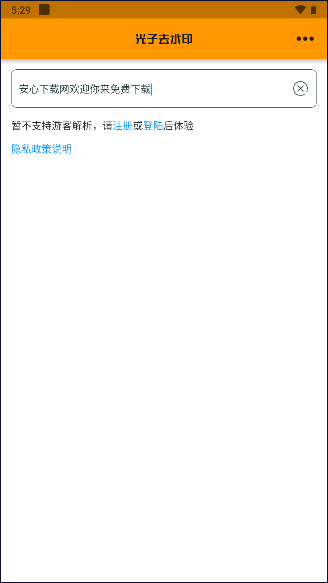 光子去水印软件免费版