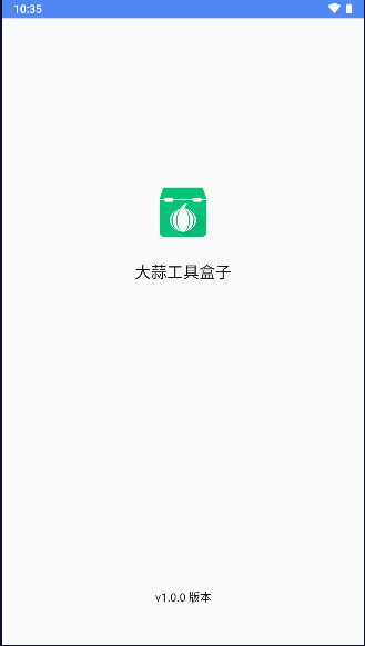 大蒜工具盒子最新版本