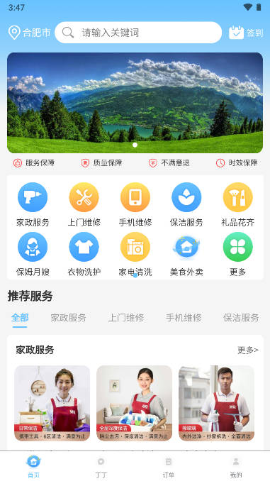 茫蜂到家家政服务平台