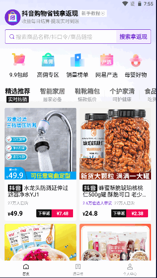省团团极速版APP