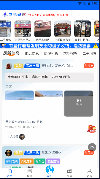 掌上洪洞app官方版