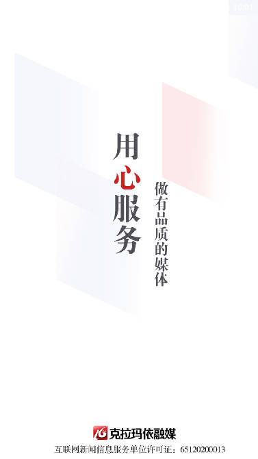 克拉玛依融媒软件