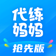 代练妈妈抢先版官方免费版