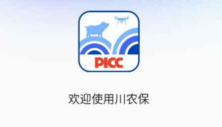 中国人民财产保险川农保手机缴费平台