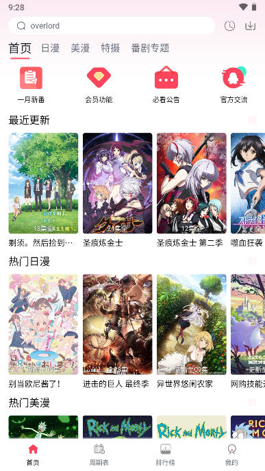 mutefun动漫app提供最快的番剧体验
