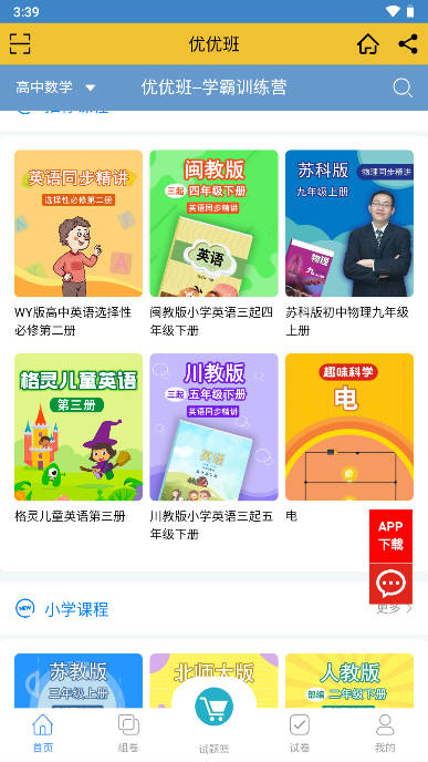 优优班网课平台